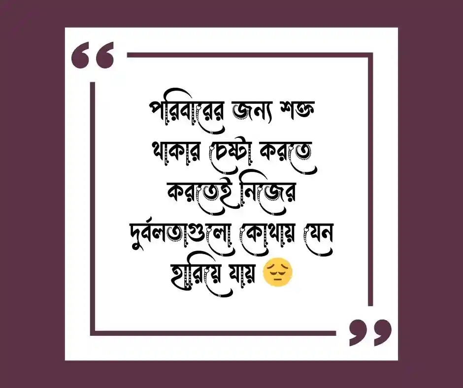 পরিবার নিয়ে কষ্টের স্ট্যাটাস