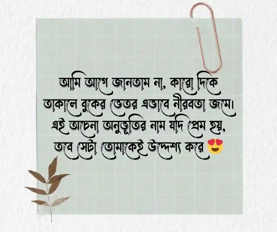 প্রথম প্রেমের প্রপোজ