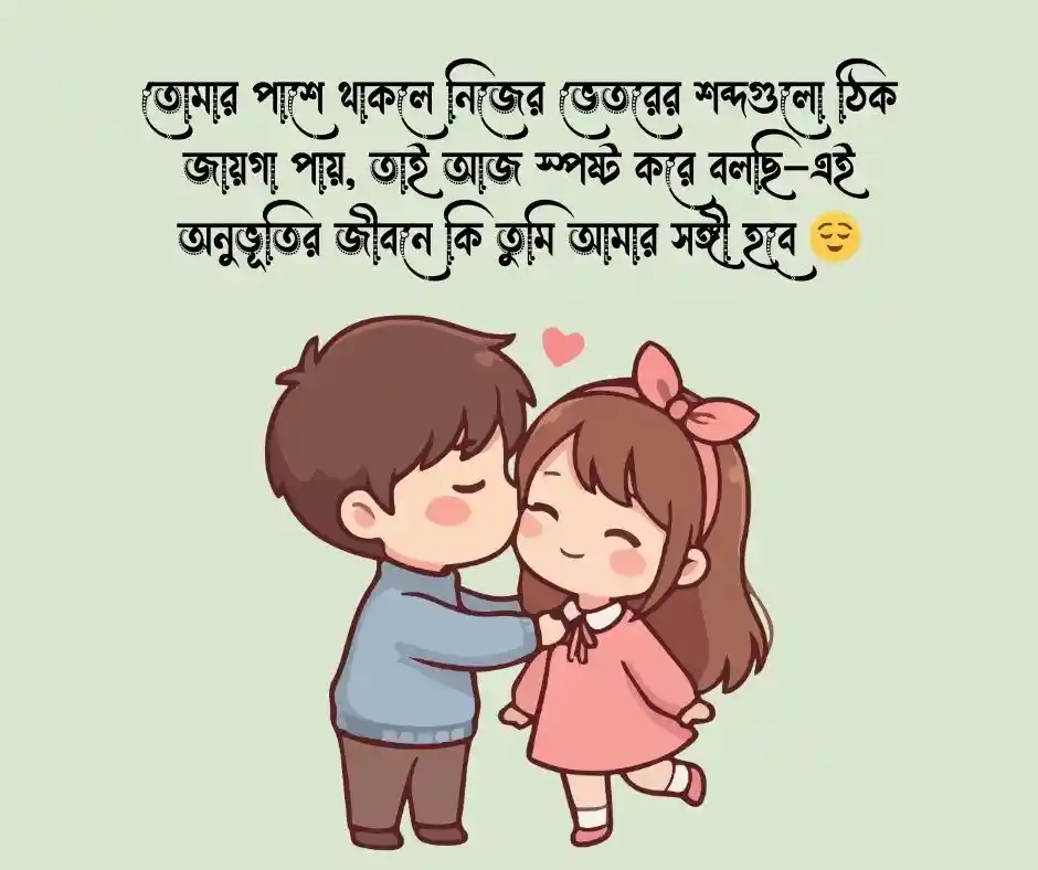 প্রপোজ করার ক্যাপশন Propose Caption Bangla