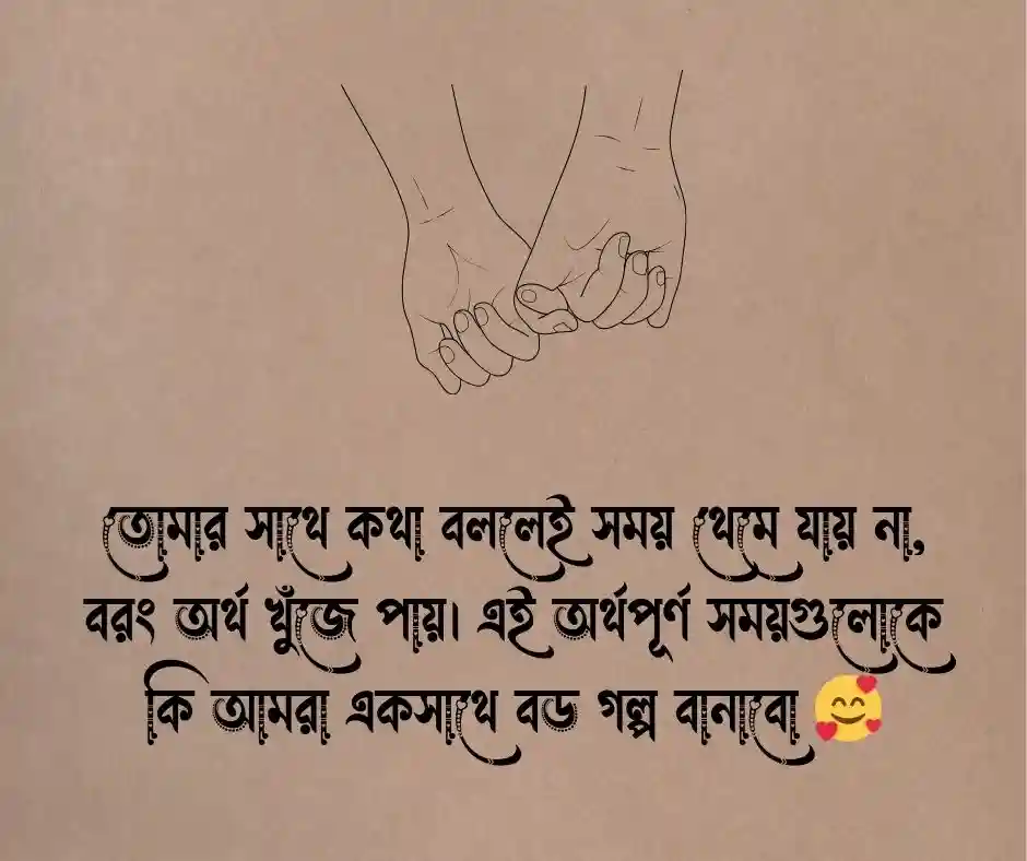 প্রপোজ করার মেসেজ.