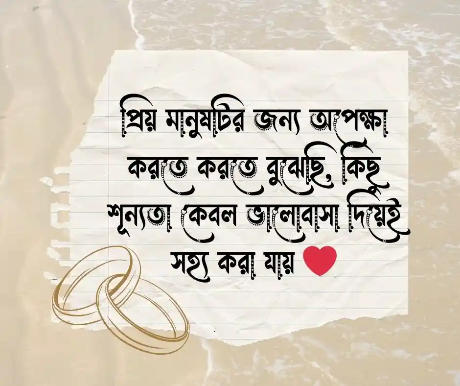 প্রিয় মানুষের অপেক্ষা নিয়ে স্ট্যাটাস