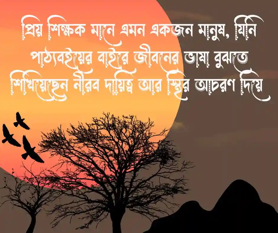 প্রিয় শিক্ষককে নিয়ে কিছু কথা