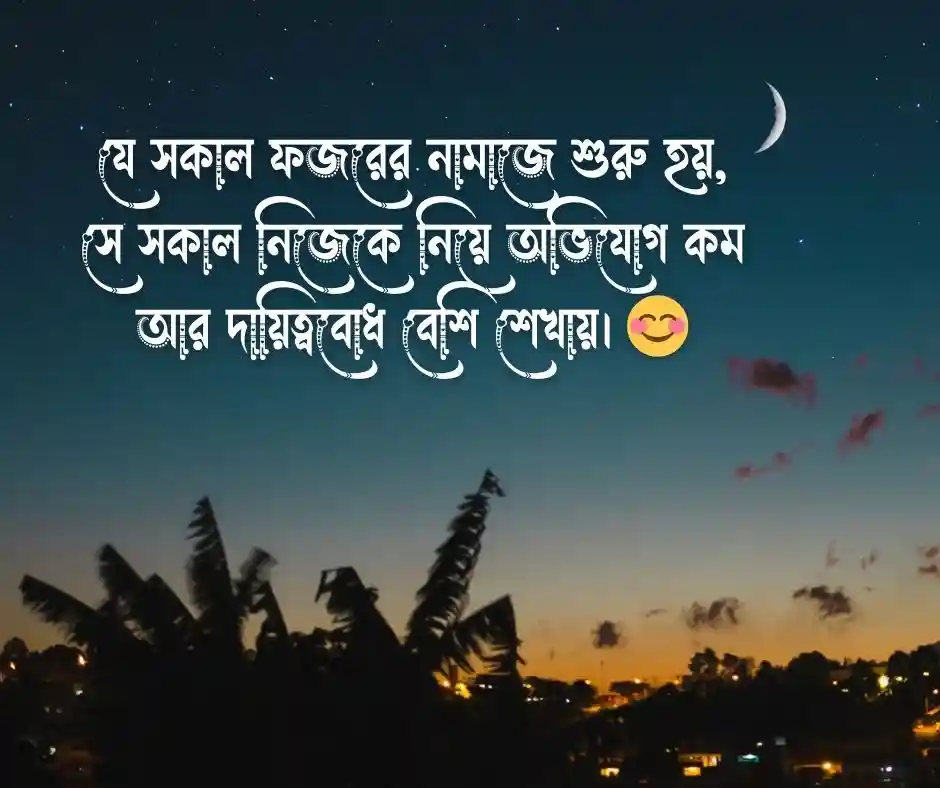 ফজরের নামাজ নিয়ে উক্তি ফজর নামাজ নিয়ে উক্তি