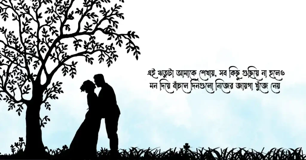 ফাগুন নিয়ে ক্যাপশন