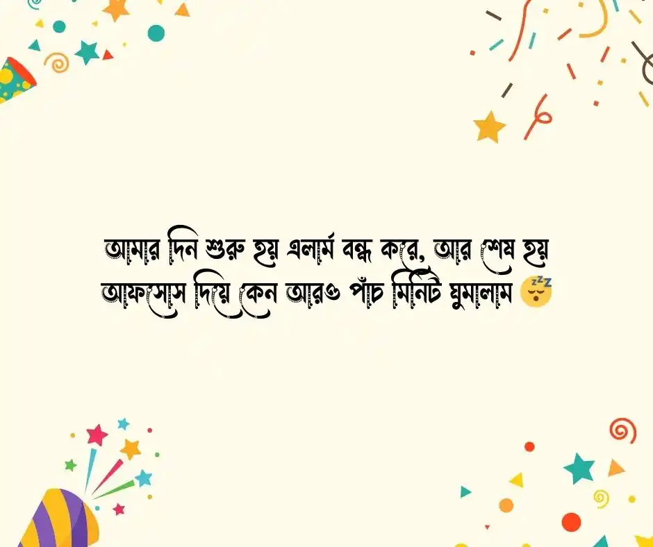 ফানি ক্যাপশন ফানি পোস্ট বাংলা (3)