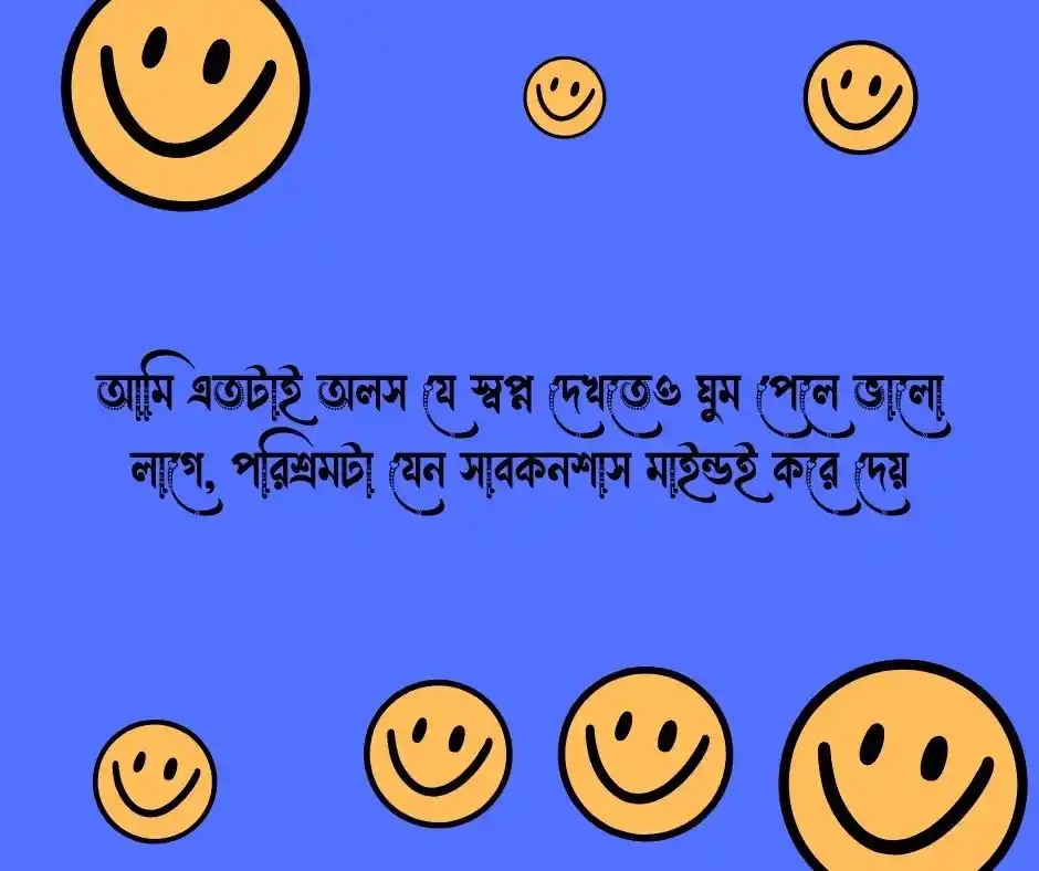 ফানি ক্যাপশন ফানি পোস্ট বাংলা