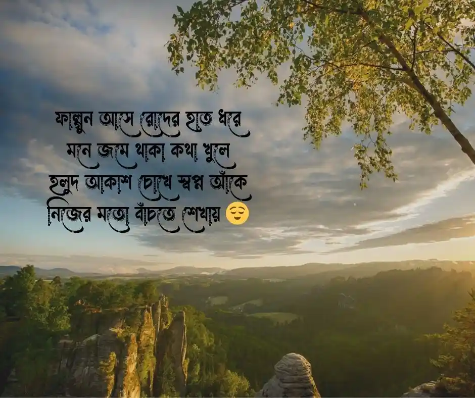 ফাল্গুন নিয়ে ছন্দ