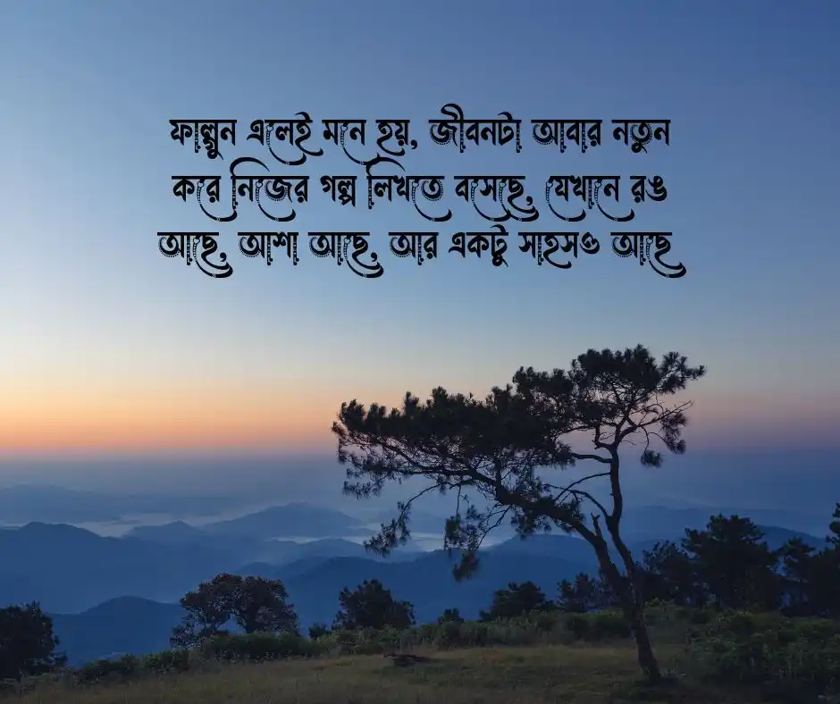 ফাল্গুন নিয়ে পোস্ট