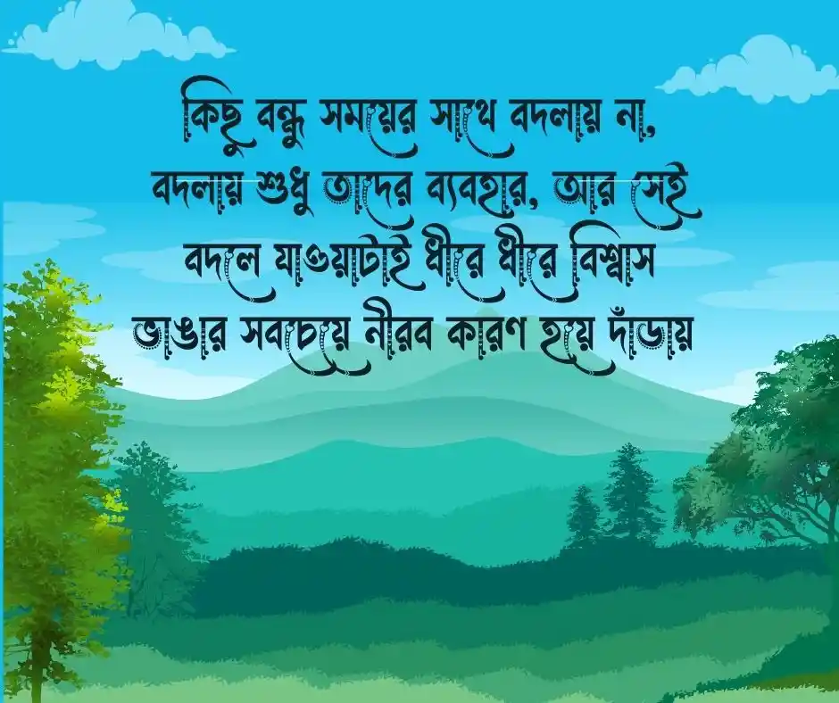 বন্ধু নিয়ে কিছু কষ্টের কথা