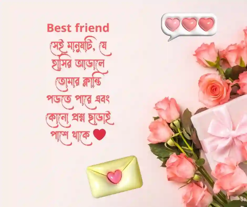 বন্ধু নিয়ে ক্যাপশন Best Friend Captions