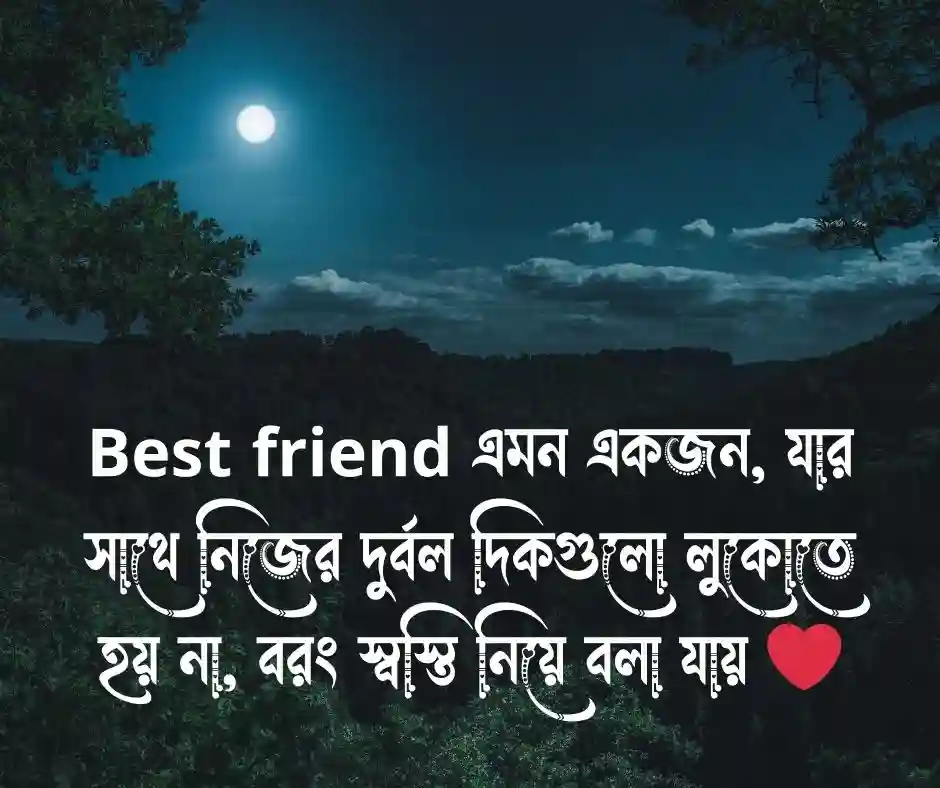 বন্ধু নিয়ে ক্যাপশন Best Friend Captions