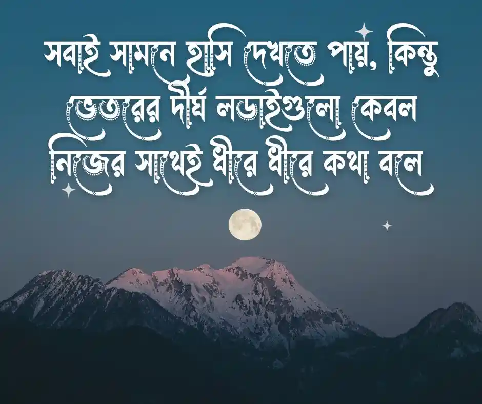 বাংলা জটিল ক্যাপশন