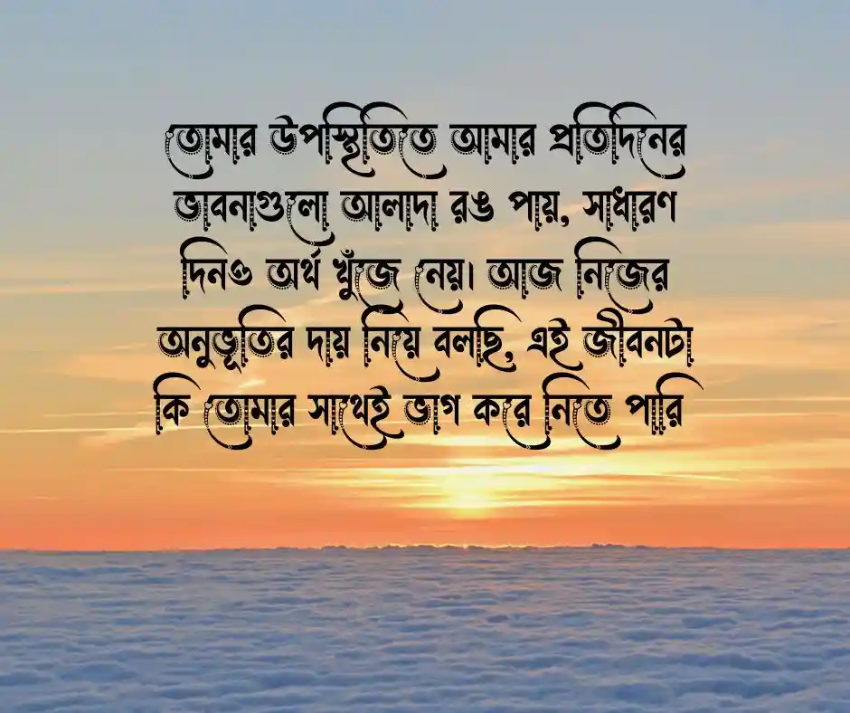 বাংলা রোমান্টিক প্রপোজ