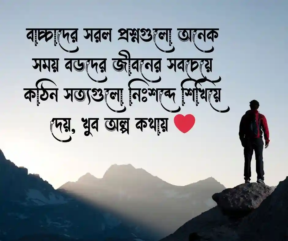 বাচ্চাদের নিয়ে ক্যাপশন