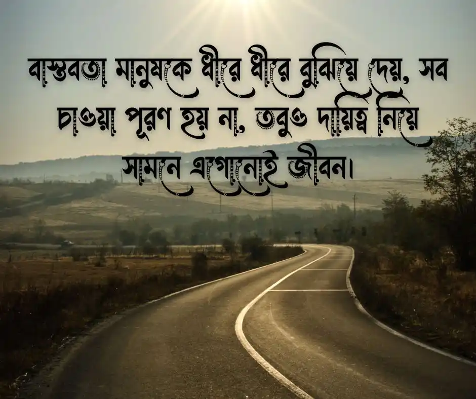 বাস্তবতা নিয়ে কিছু কথা