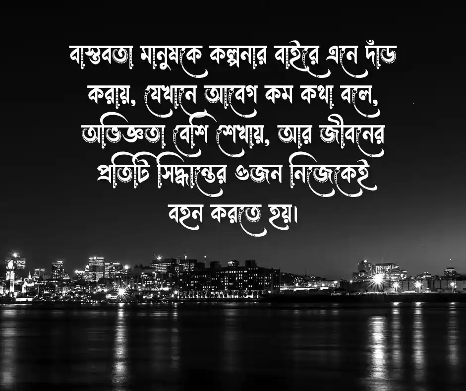 বাস্তবতা নিয়ে ক্যাপশন বাস্তবতা নিয়ে ক্যাপশন ২০২৬