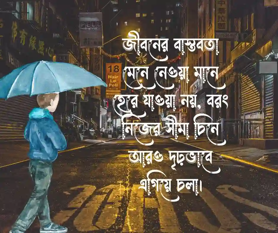 বাস্তবতা নিয়ে ক্যাপশন