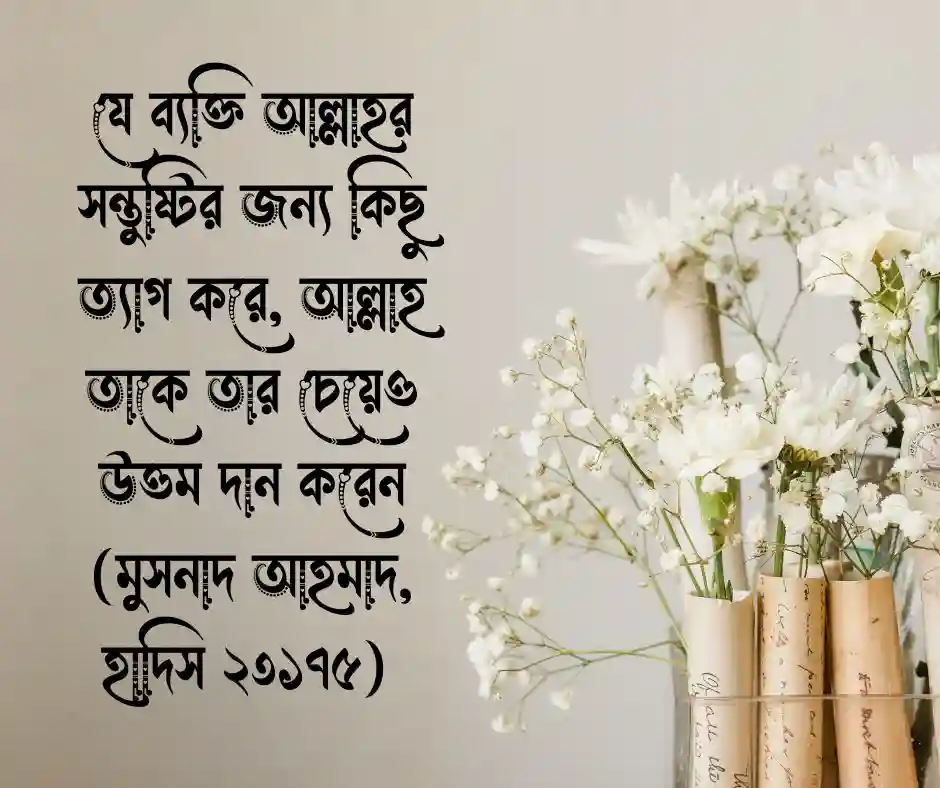 বিশ্বাস নিয়ে ইসলামিক হাদিস