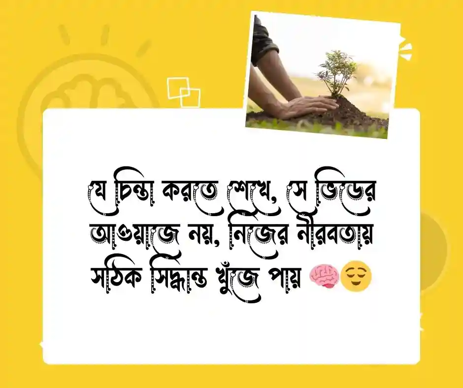 বুদ্ধিমানদের বানী