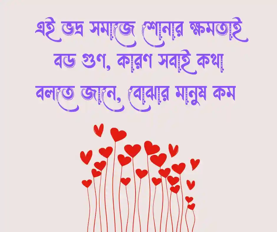 ভদ্র সমাজ নিয়ে উক্তি