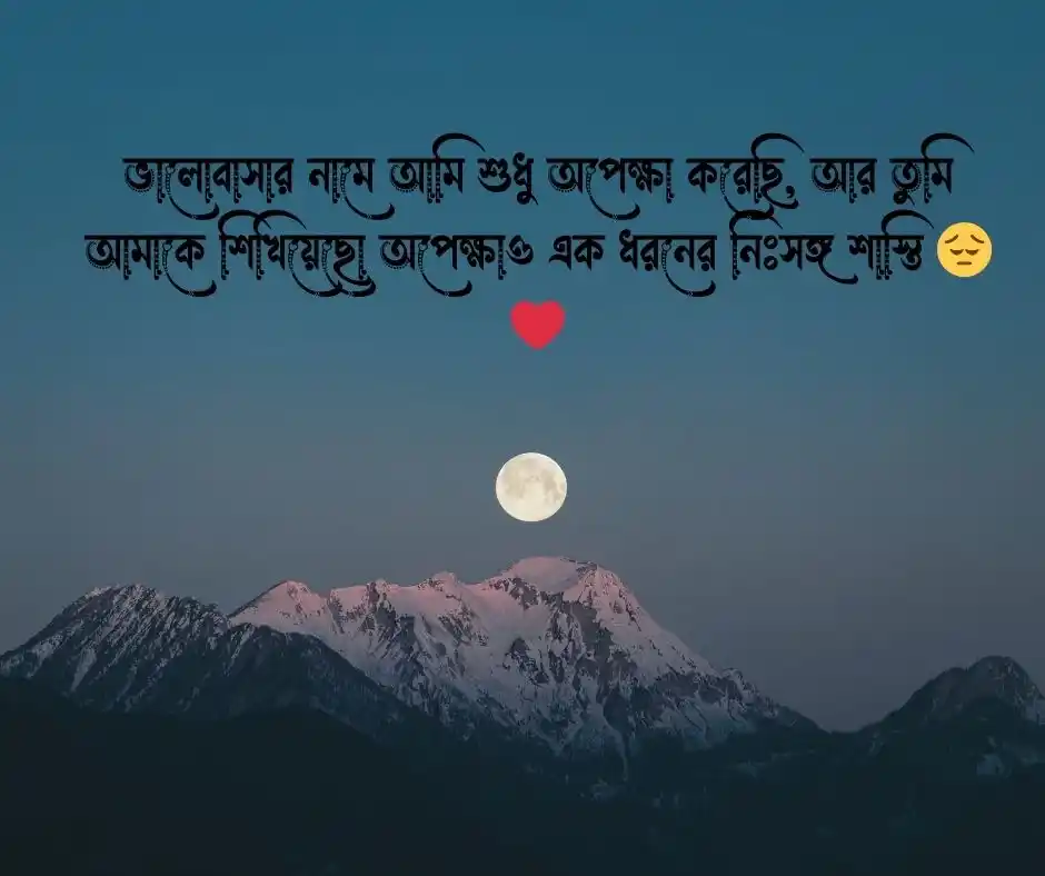 ভালোবাসার কষ্টের স্ট্যাটাস Koster Status