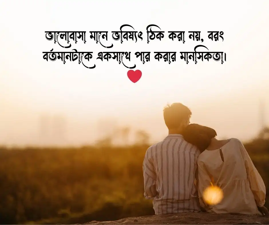 ভালোবাসার ক্যাপশন ভালোবাসার ক্যাপশন বাংলা ছোট