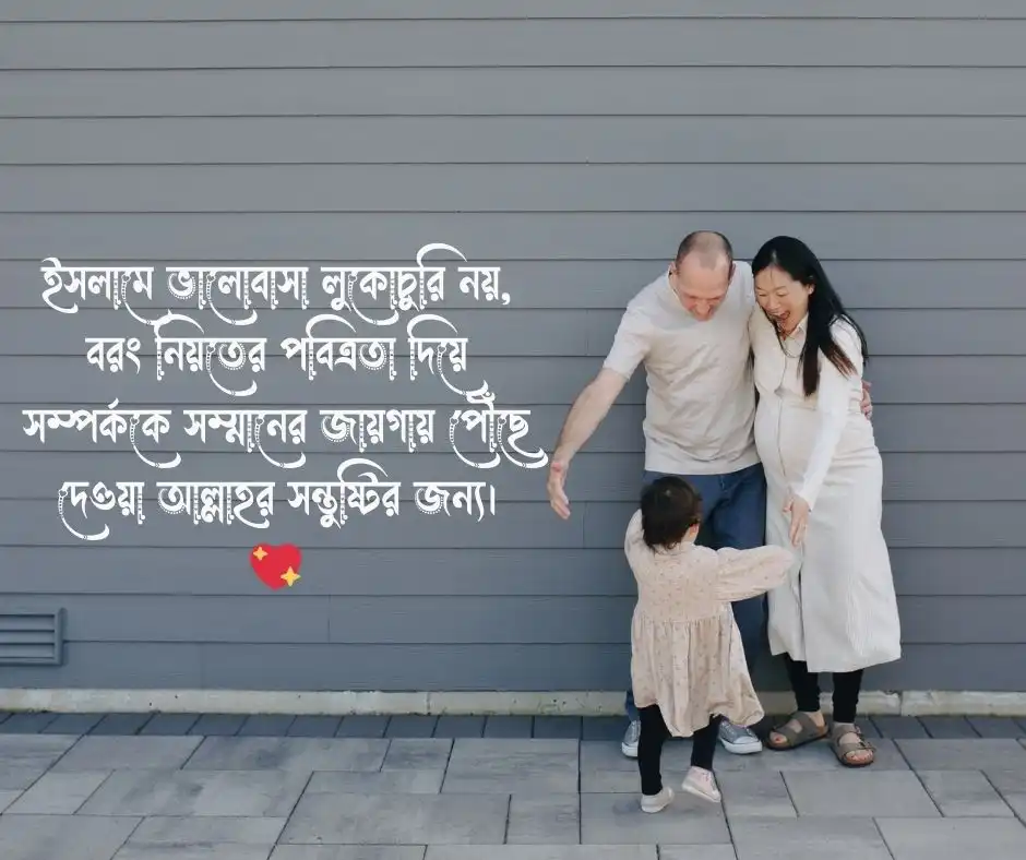 ভালোবাসা নিয়ে ইসলামিক উক্তি