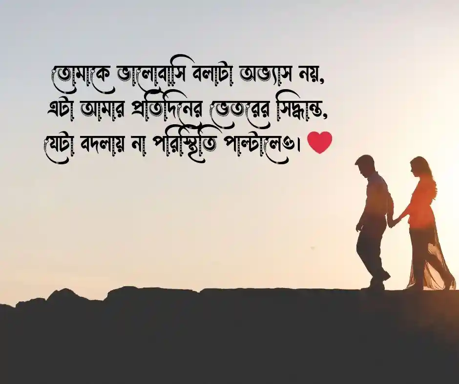 ভালোবাসা নিয়ে ক্যাপশন Love Caption Bangla