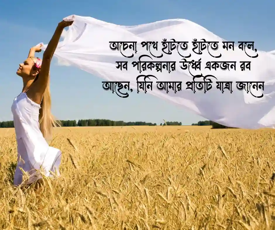 ভ্রমণ নিয়ে ইসলামিক ক্যাপশন