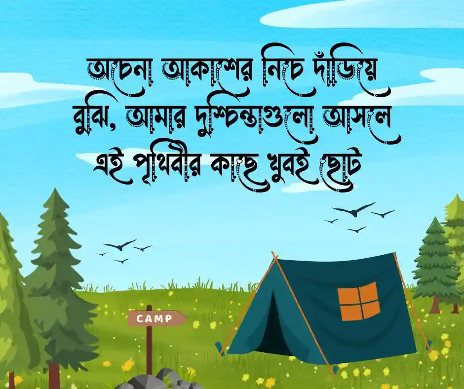 ভ্রমণ নিয়ে উক্তি