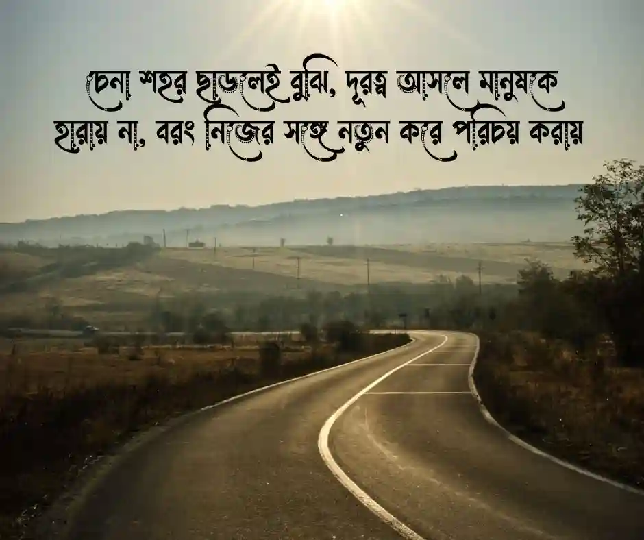 ভ্রমণ নিয়ে উক্তি