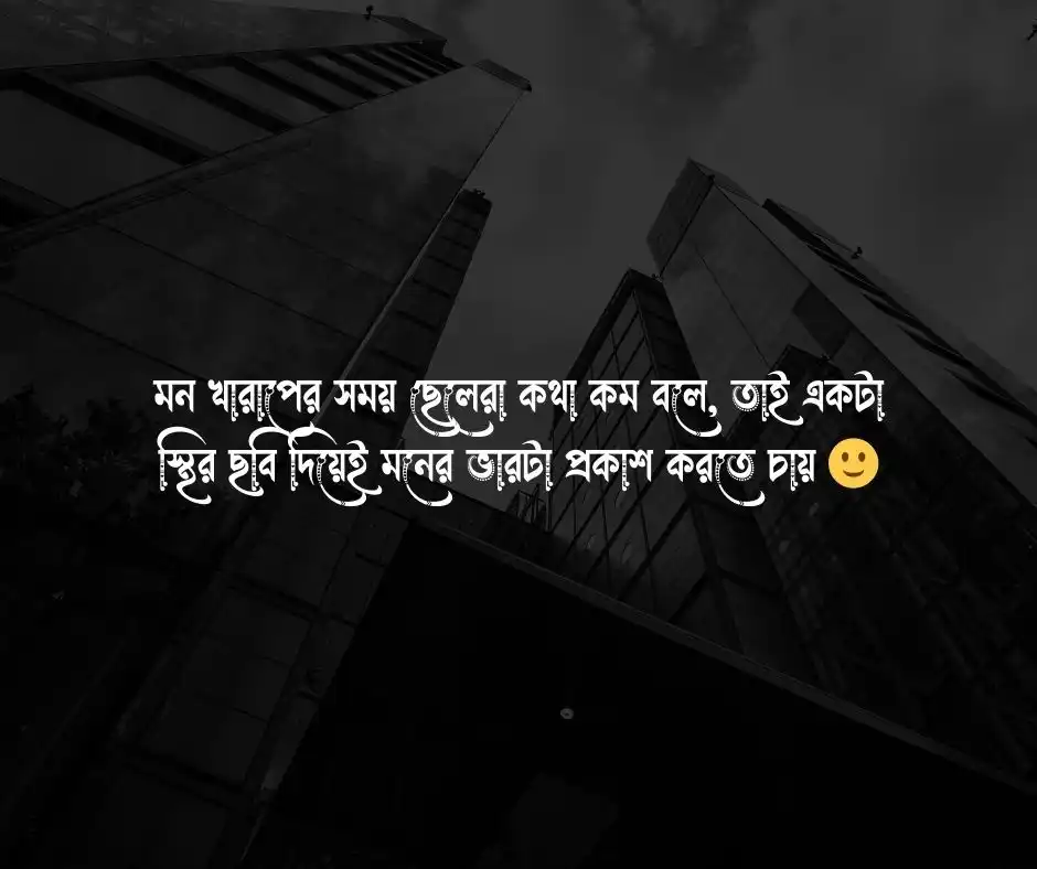 মন খারাপের ছেলেদের কষ্টের পিক