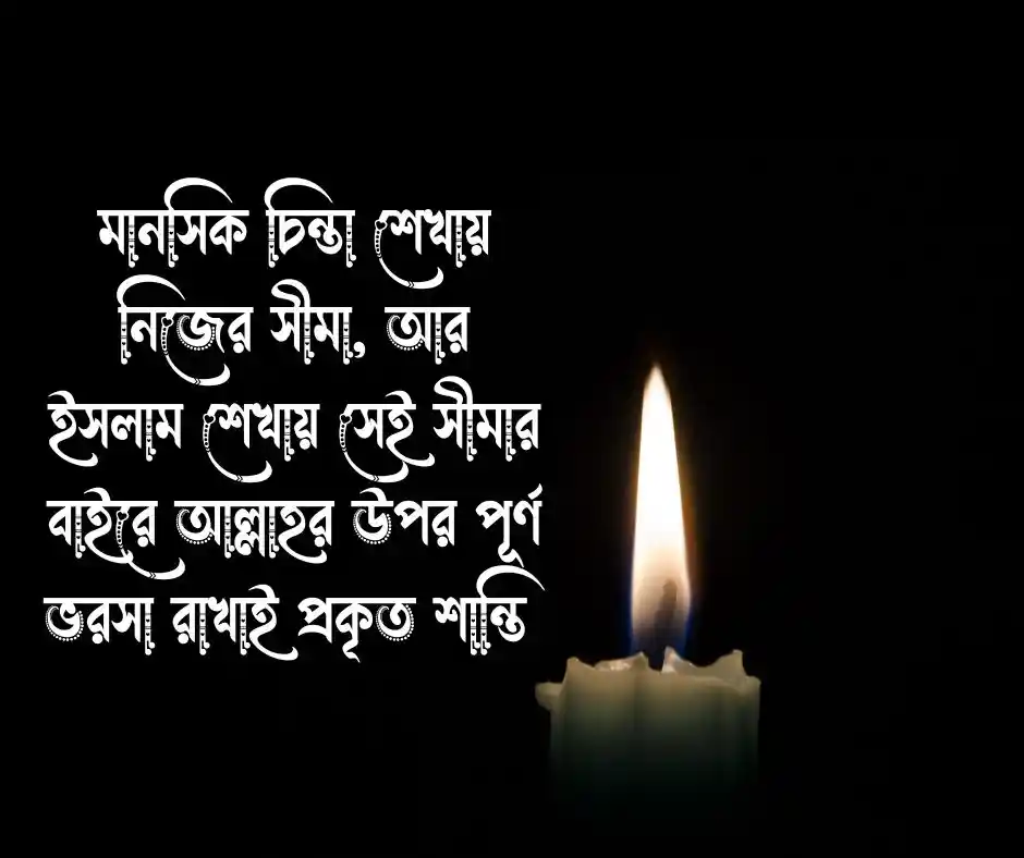 মানসিক চিন্তা নিয়ে উক্তি