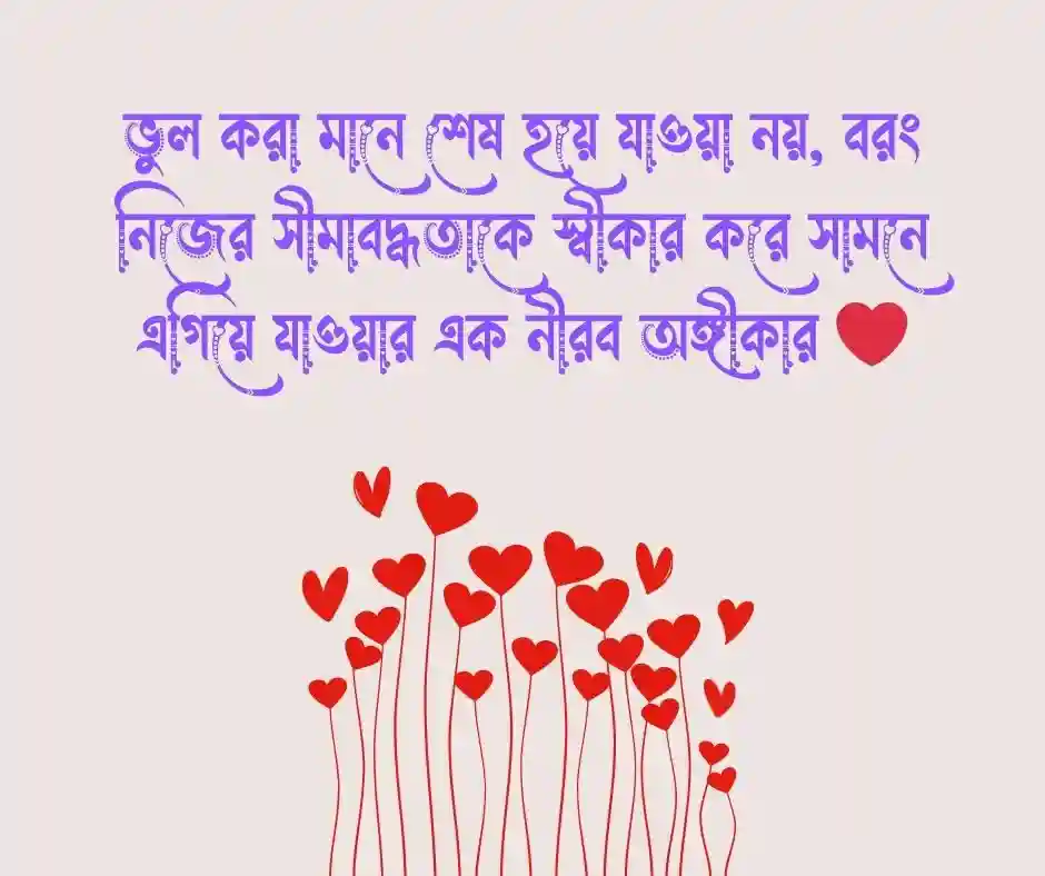 মানুষ মাত্রই ভুল উক্তি