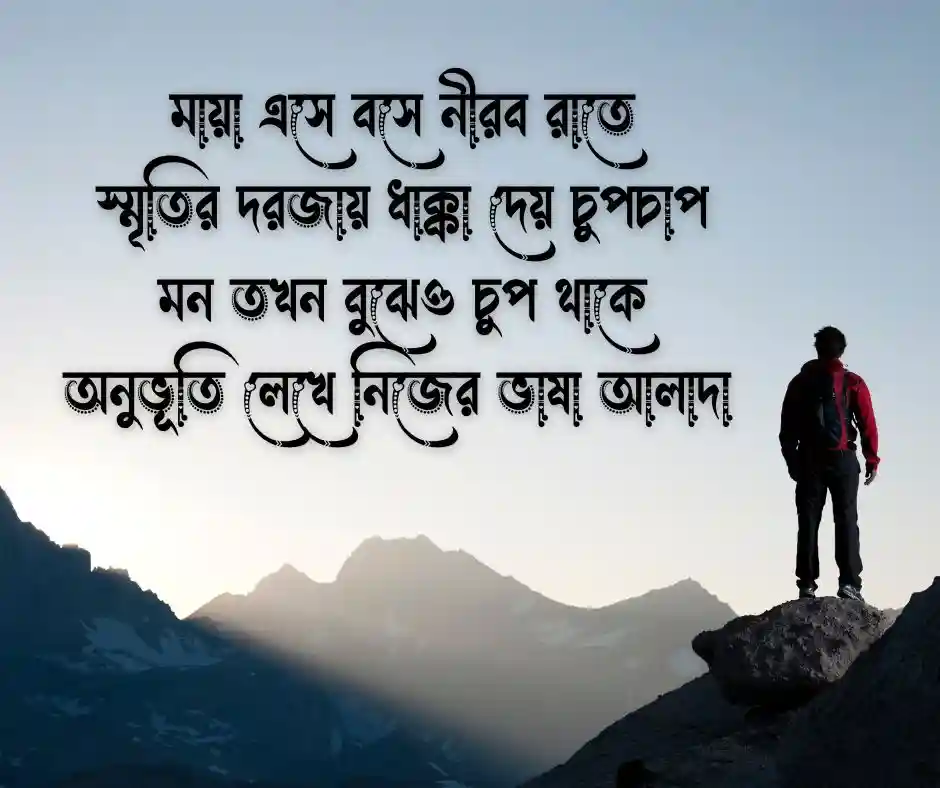 মায়া নিয়ে কবিতা