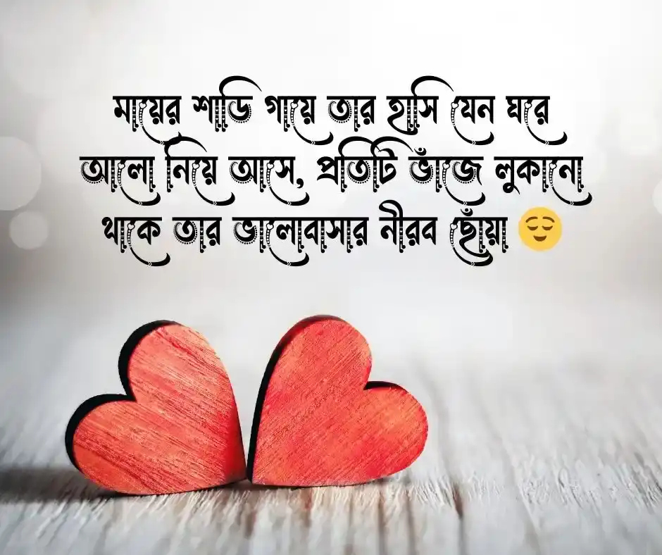 মায়ের শাড়ি নিয়ে ক্যাপশন