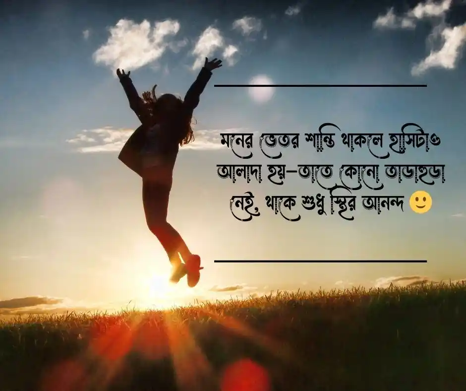 মিষ্টি হাসি নিয়ে ক্যাপশন