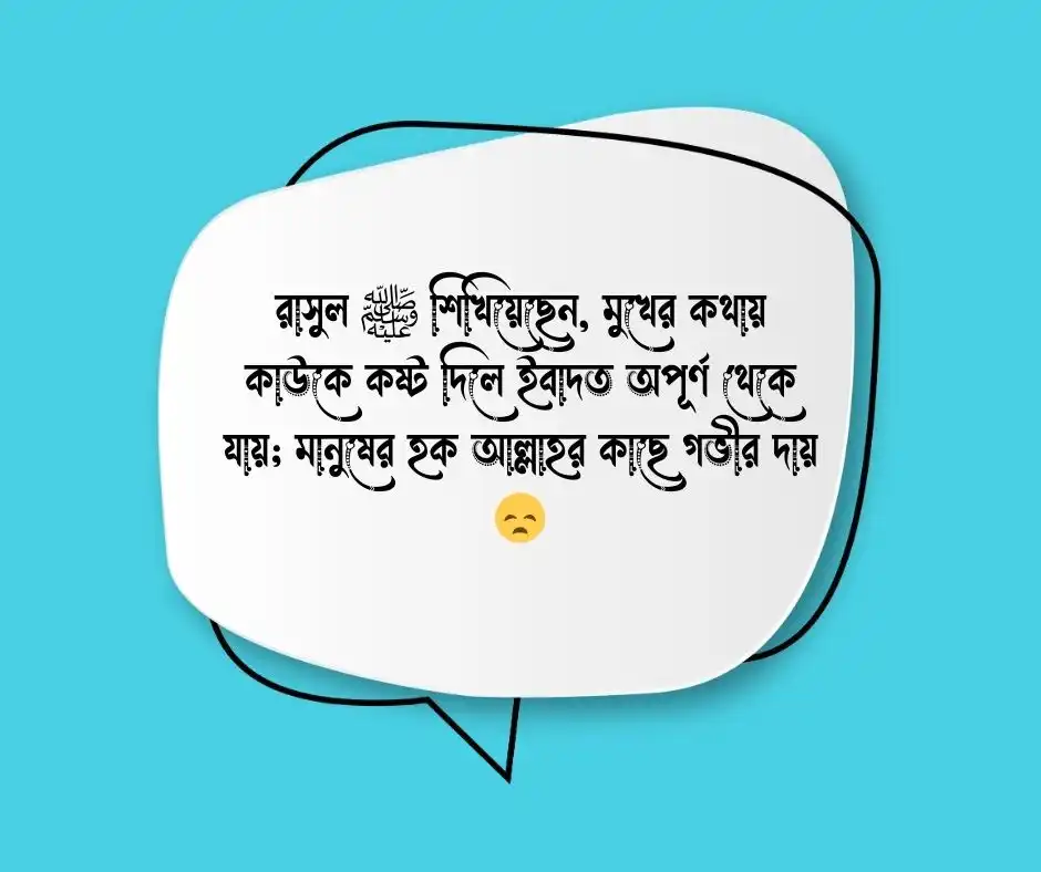 মুখের কথা নিয়ে হাদিস