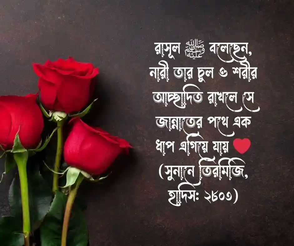 মেয়েদের চুল নিয়ে হাদিস