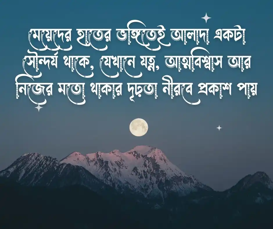 মেয়েদের হাত নিয়ে প্রসংশার ক্যাপশন