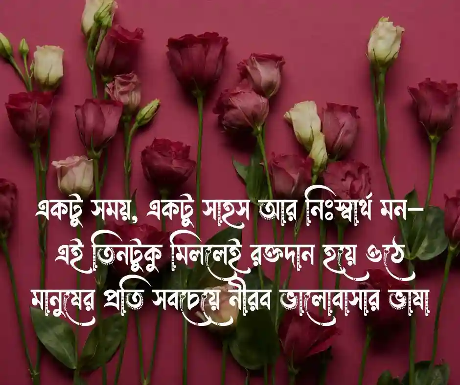 রক্তদান নিয়ে উক্তি