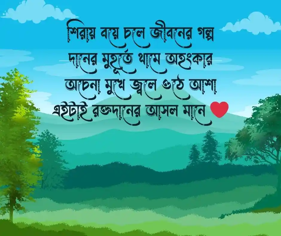 রক্তদান নিয়ে ছন্দ