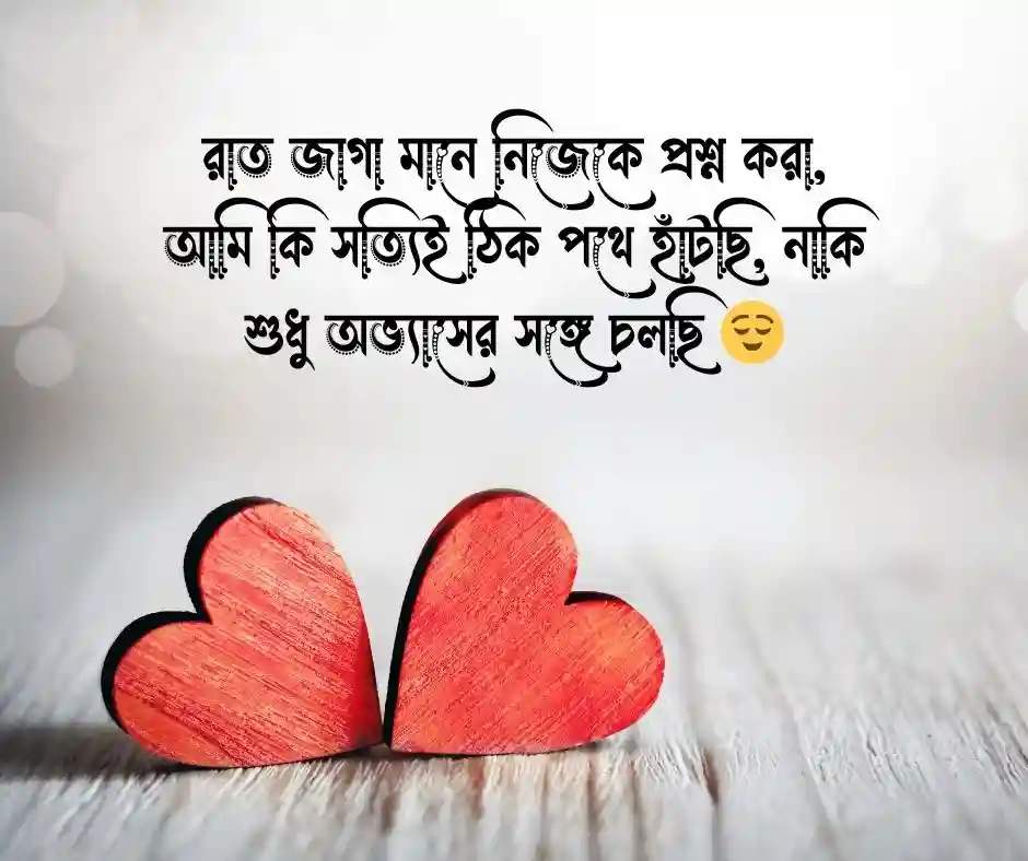 রাত জাগা নিয়ে উক্তি