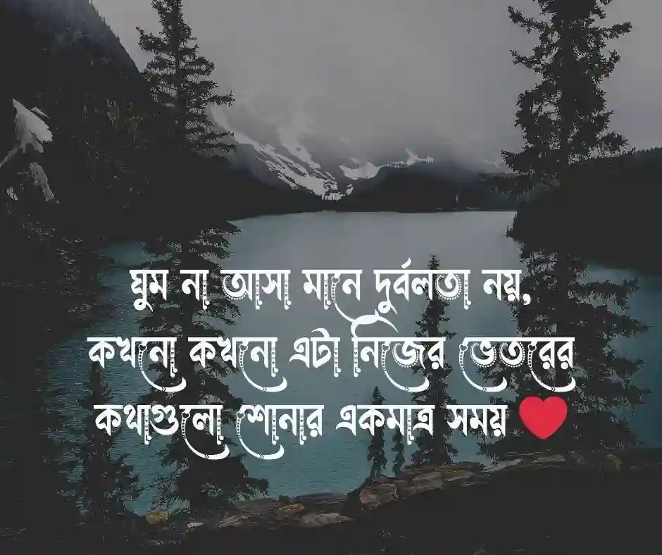 রাত জাগা নিয়ে ক্যাপশন