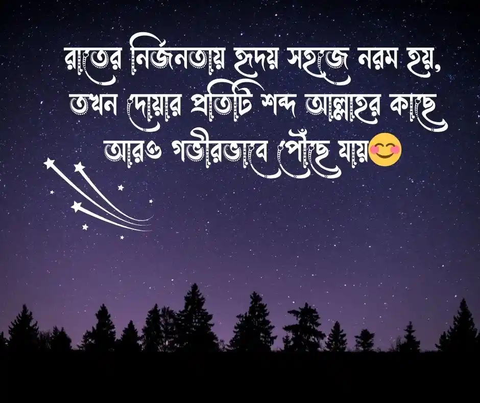 রাত নিয়ে ইসলামিক ক্যাপশন