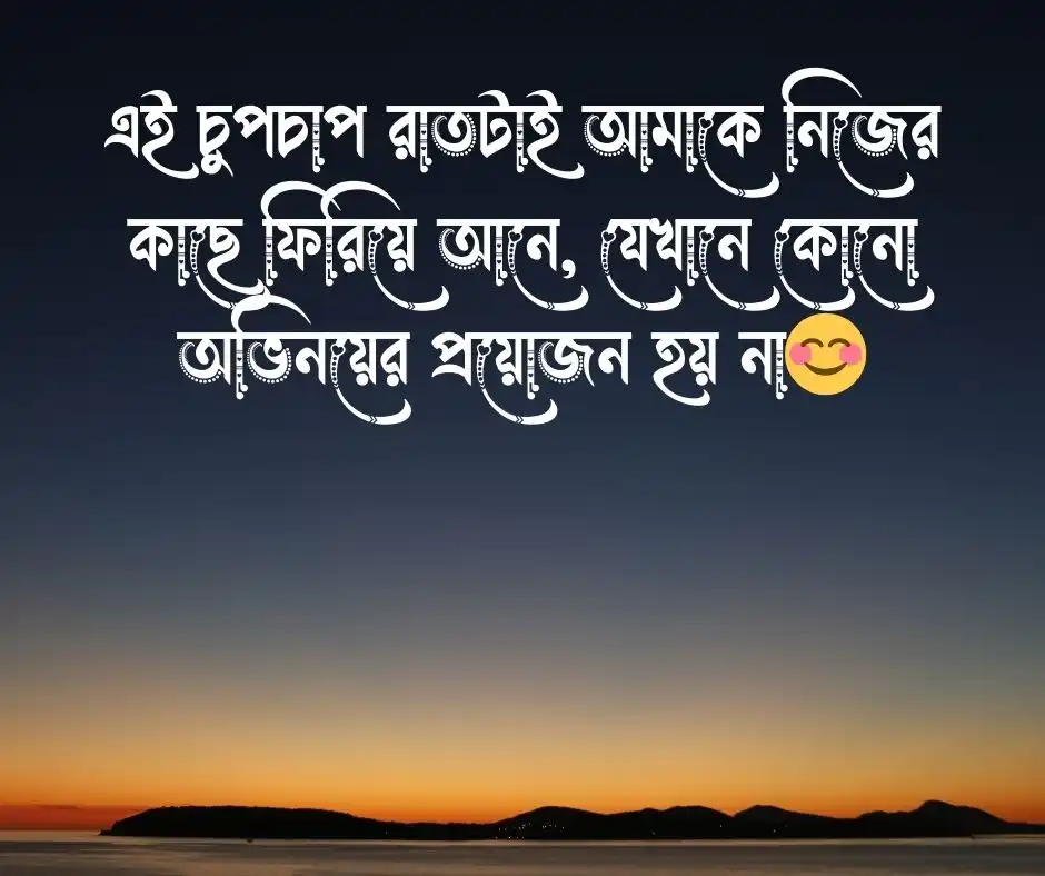 রাত নিয়ে ছোট ক্যাপশন