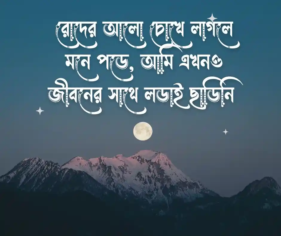 রোদ নিয়ে ক্যাপশন রোদ নিয়ে স্ট্যাটাস