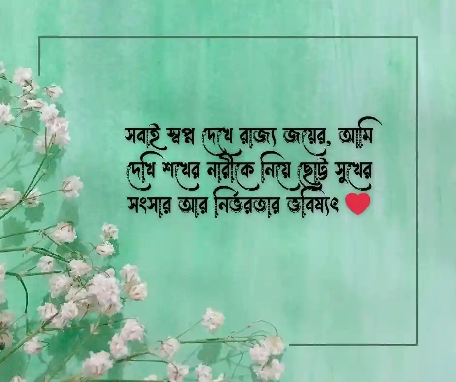 শখের নারী কে নিয়ে ক্যাপশন