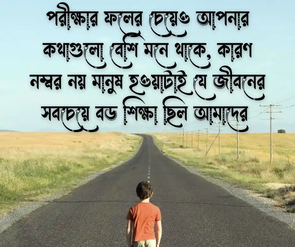 শিক্ষককে নিয়ে স্মৃতিচারণ