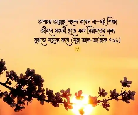 শিক্ষামূলক বাণী